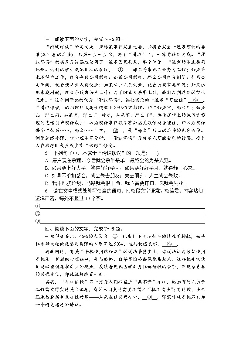 第17练　逻辑的力量 （含答案）高中语文（部编版） 选择性必修 上册 课文同步练第3页