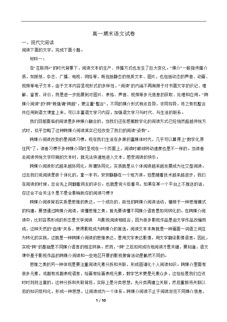 湖南省长沙市岳麓实验中学2024-2025学年高一下学期7月期末考试语文试题第1页