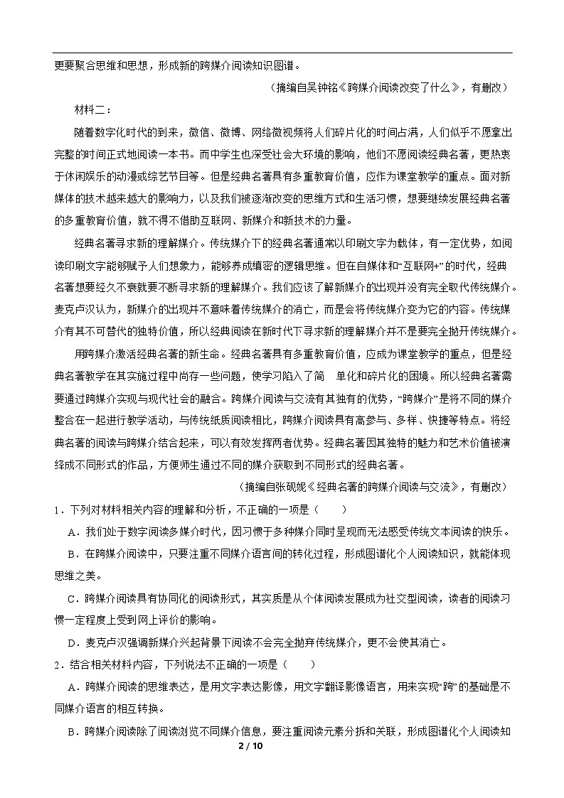 湖南省长沙市岳麓实验中学2024-2025学年高一下学期7月期末考试语文试题第2页