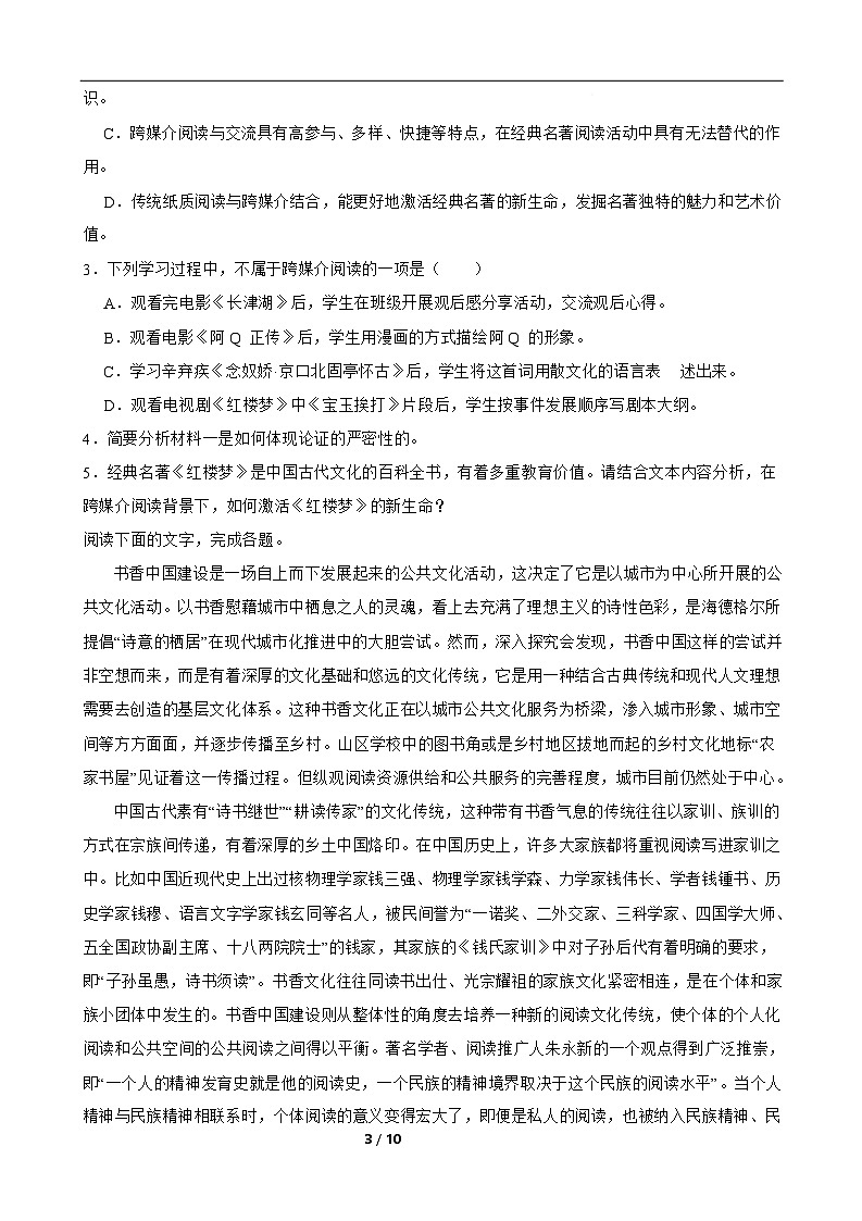 湖南省长沙市岳麓实验中学2024-2025学年高一下学期7月期末考试语文试题第3页
