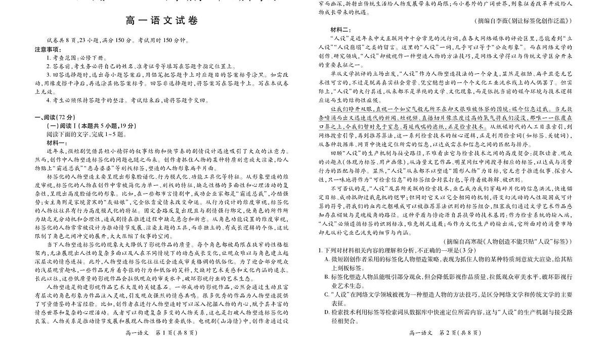 江西省上进教育联考2024-2025学年高一下学期期末考试语文试卷+答案第1页