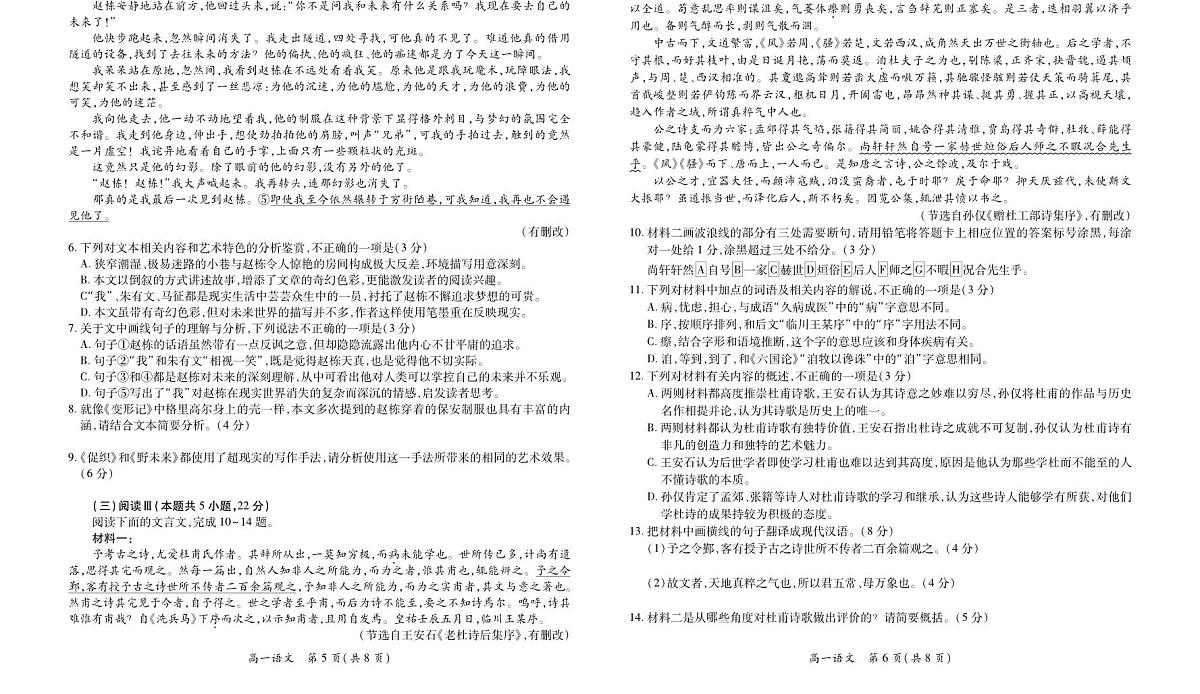 江西省上进教育联考2024-2025学年高一下学期期末考试语文试卷+答案第3页