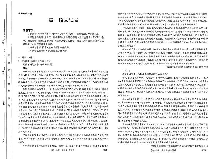 河南省创新发展联盟2024-2025学年高一下学期6月期末考试语文试题第1页