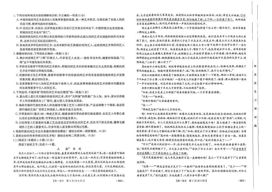 河南省创新发展联盟2024-2025学年高一下学期6月期末考试语文试题第2页