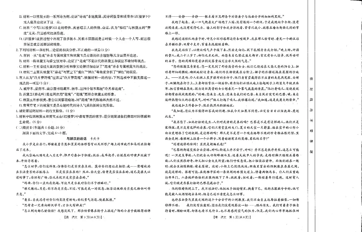 金太阳·河南省新乡市2024-2025学年下学期高一期末考试语文试卷+答案第2页