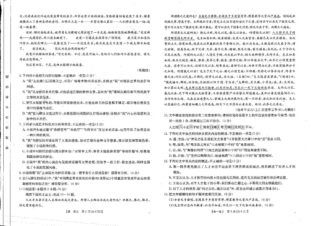 金太阳·河南省新乡市2024-2025学年下学期高一期末考试语文试卷+答案第3页