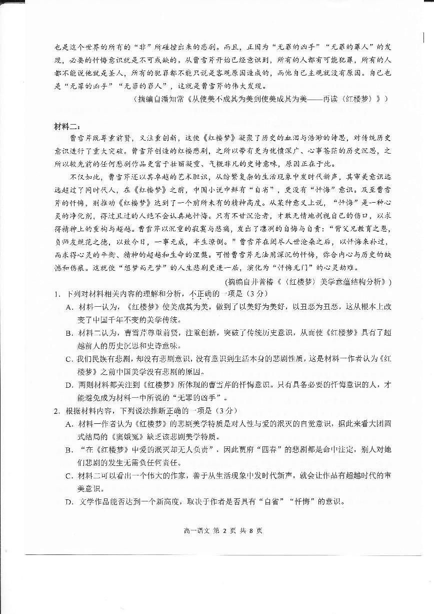 江西省上饶市2024-2025学年下学期高一期末教学质量检测语文试卷+答案第2页
