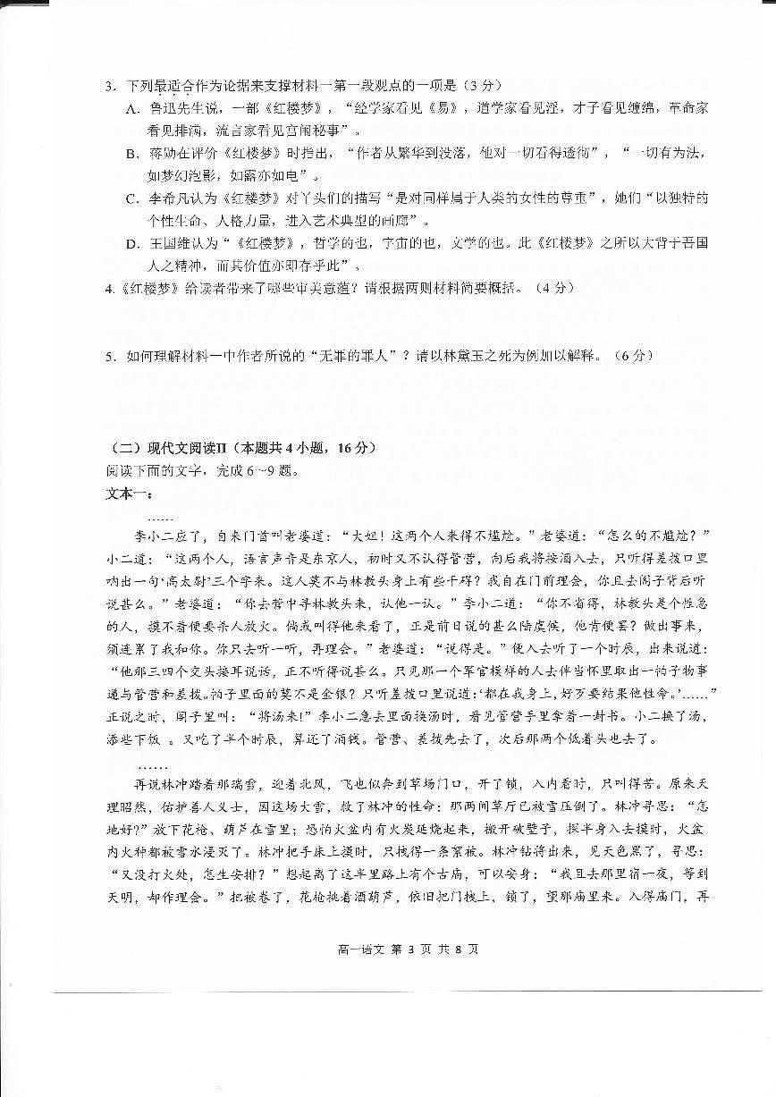 江西省上饶市2024-2025学年下学期高一期末教学质量检测语文试卷+答案第3页