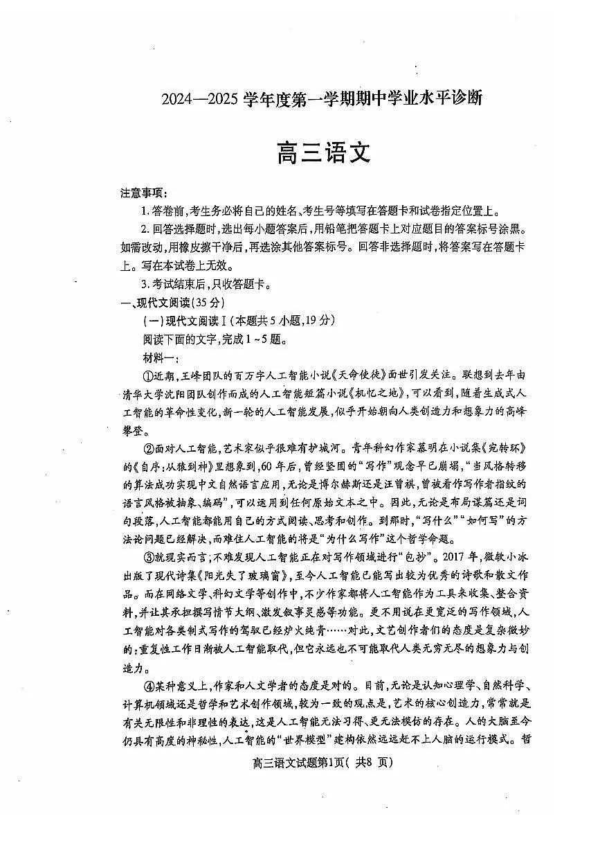 山东省烟台市2025届高三11月期中学业水平检测语文试卷+答案第1页