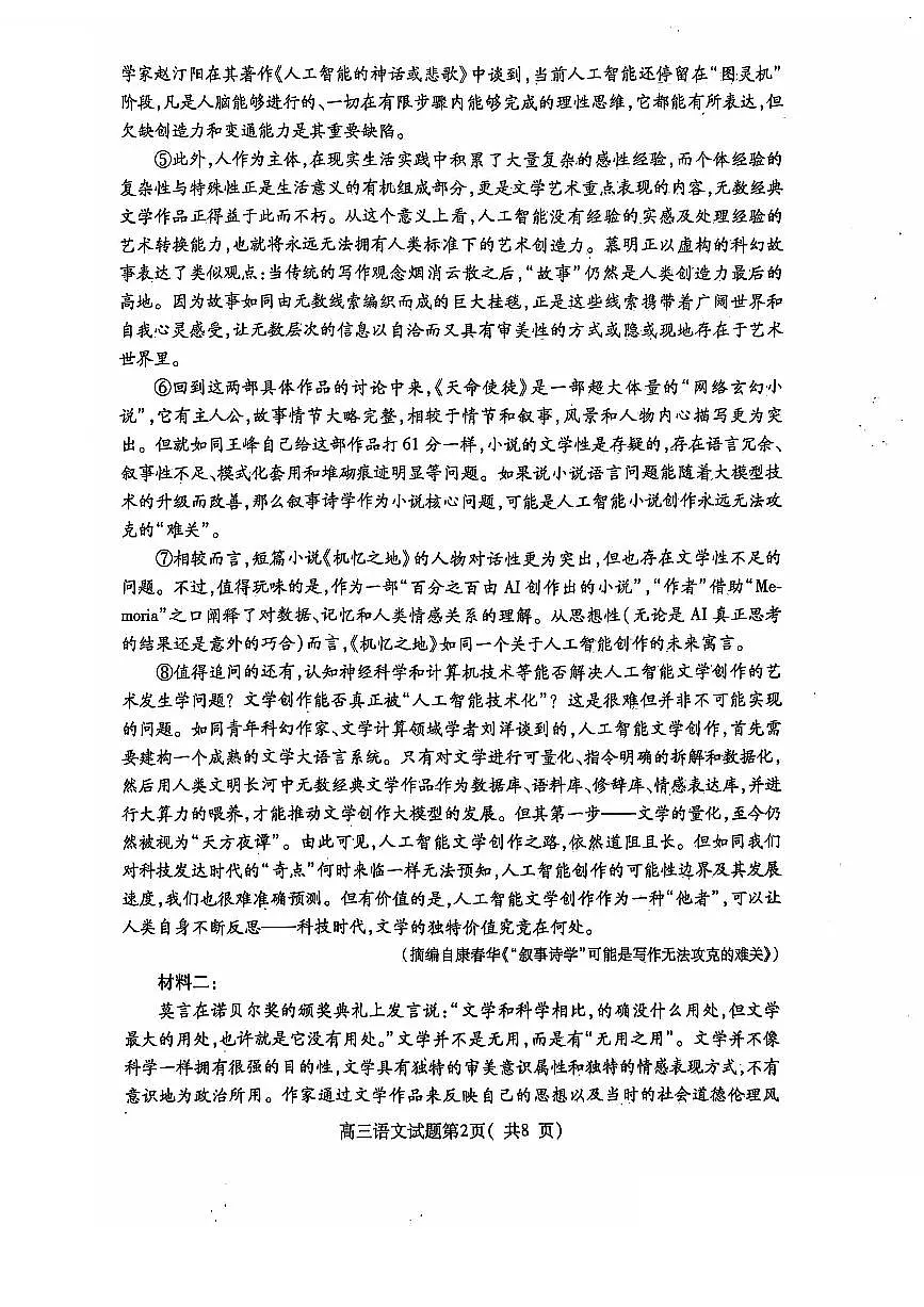 山东省烟台市2025届高三11月期中学业水平检测语文试卷+答案第2页