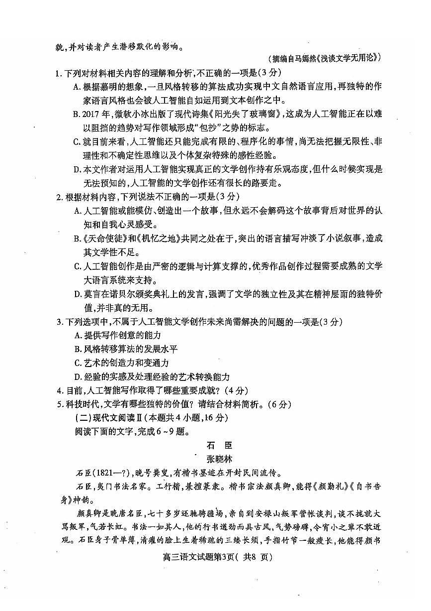 山东省烟台市2025届高三11月期中学业水平检测语文试卷+答案第3页