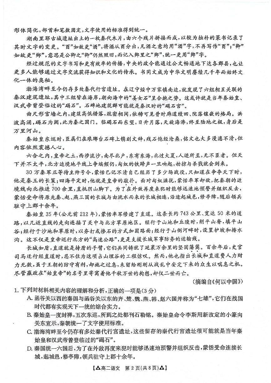 陕西省安康市2023-2024学年高二下学期6月期末质量联考语文试卷+答案第2页