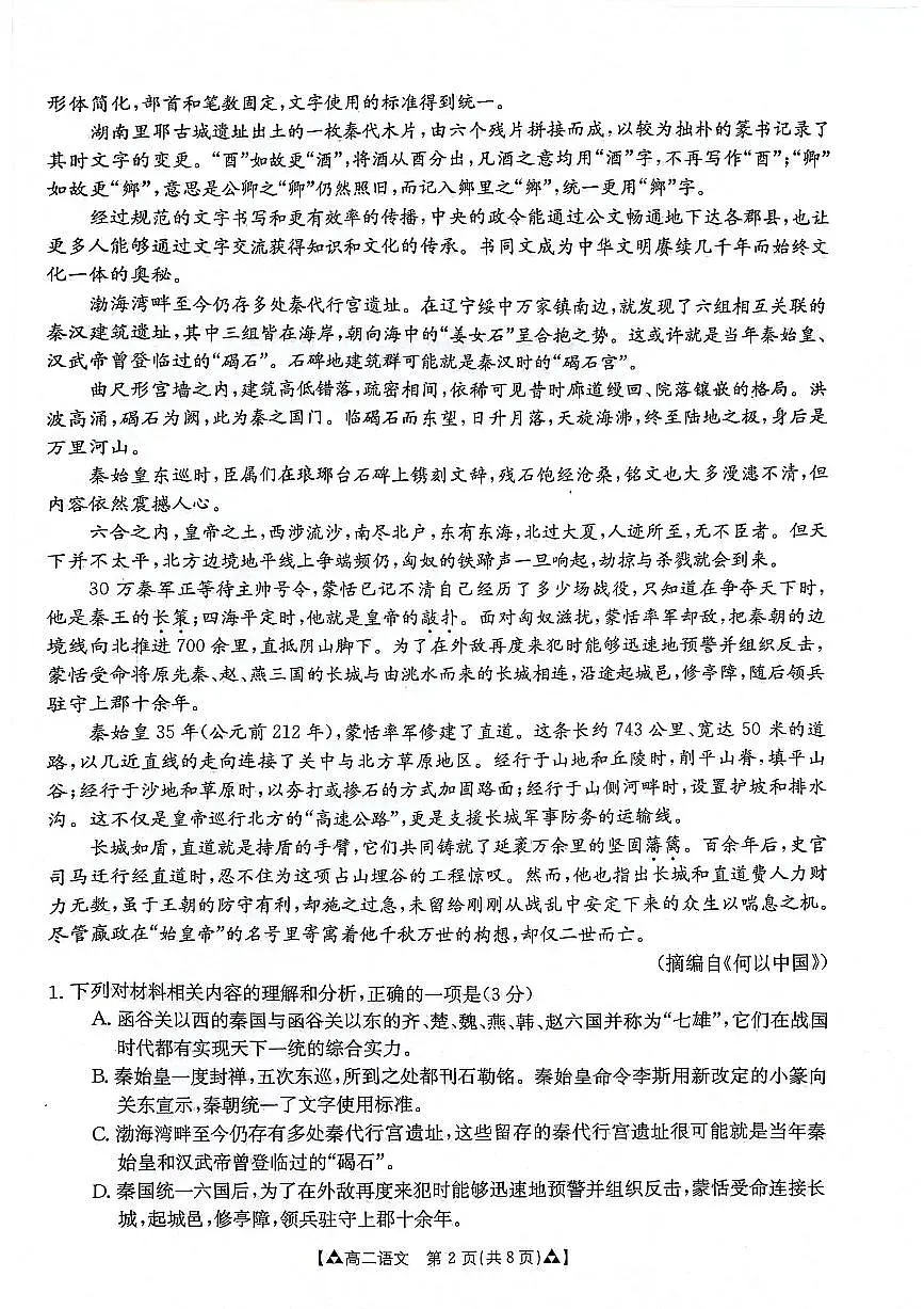 陕西省安康市2023-2024学年高二下学期6月期末质量联考语文试卷+答案第2页