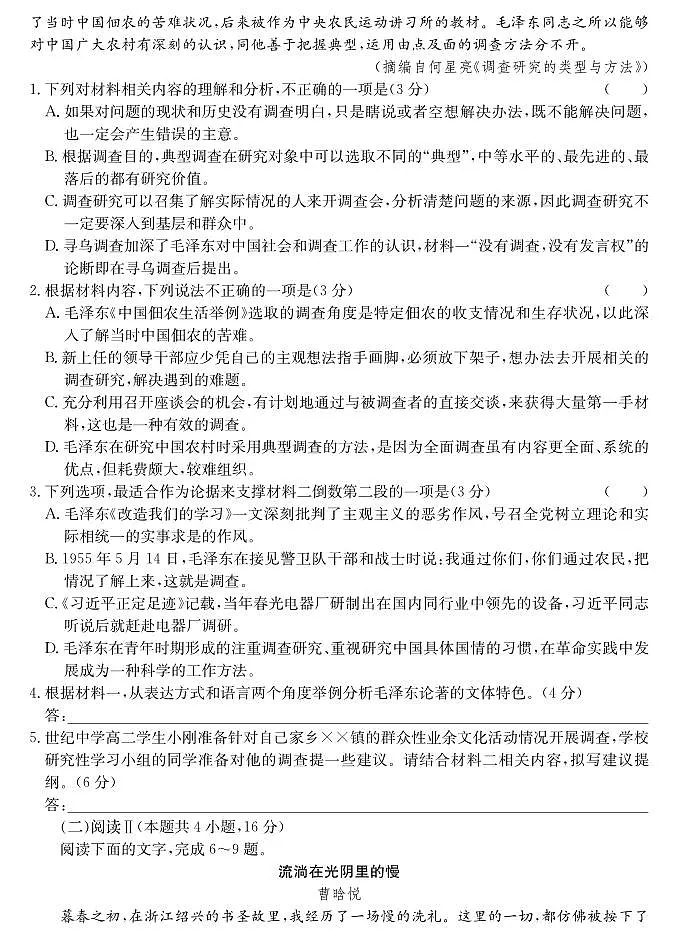 山西省三晋卓越联盟2025届高三上学期期末质量检测卷语文试卷+答案第3页