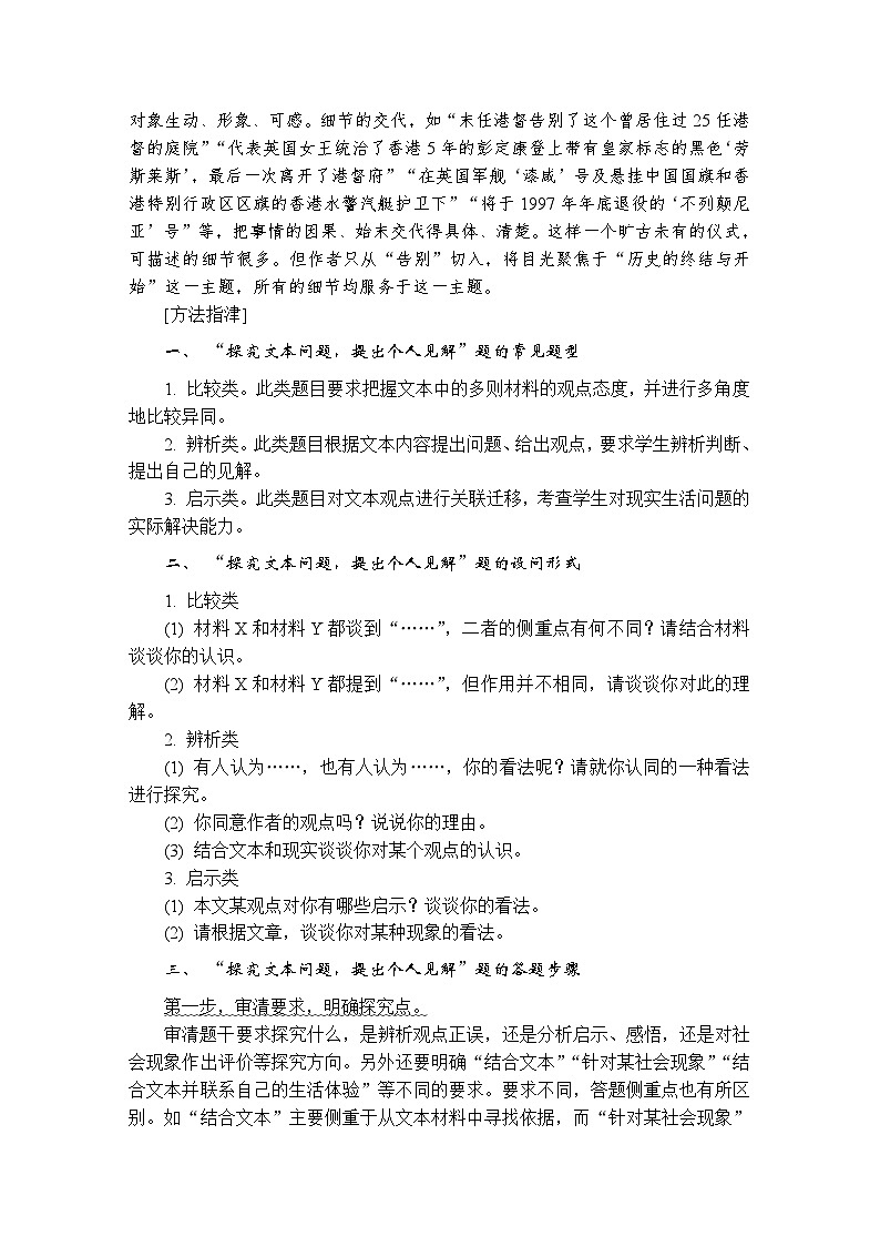 好题讲练2　探究文本问题，提出个人见解（含答案）高中语文（部编版） 选择性必修 上册 专题练习第2页