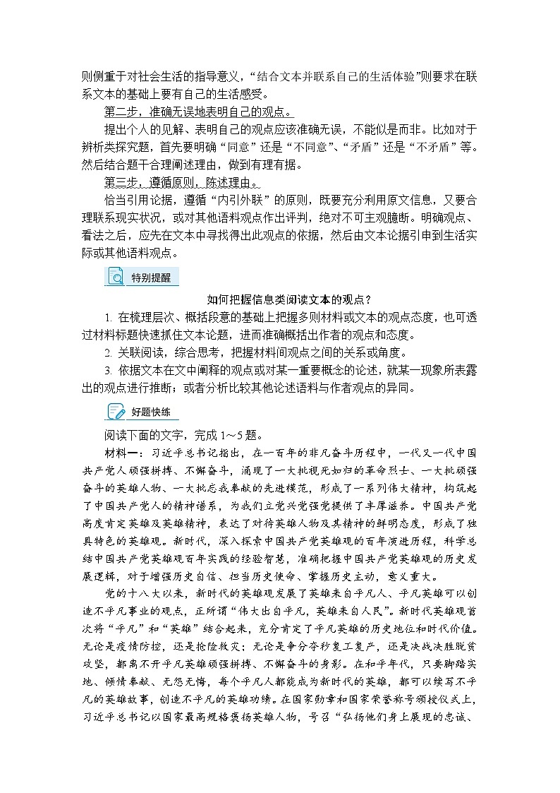 好题讲练2　探究文本问题，提出个人见解（含答案）高中语文（部编版） 选择性必修 上册 专题练习第3页