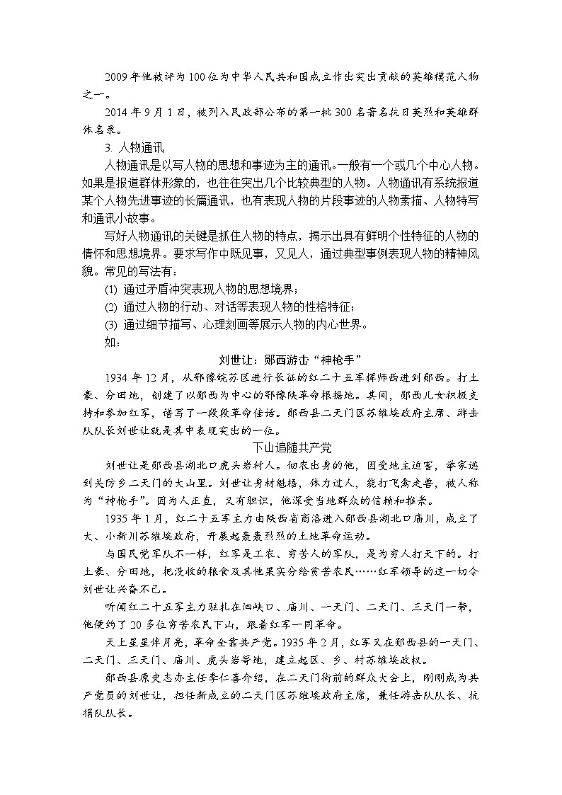写作训练　学写身边的革命先辈和英雄模范（含答案）高中语文（部编版） 选择性必修 上册 专题练习第2页