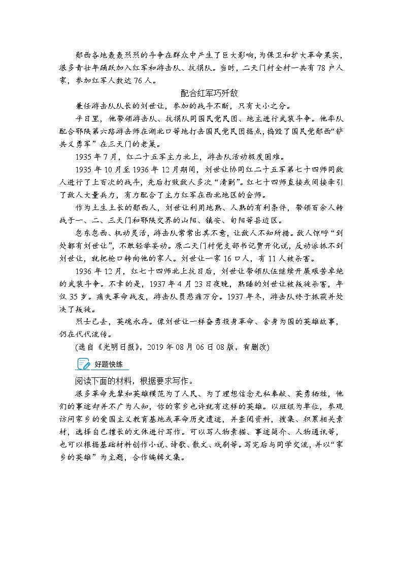 写作训练　学写身边的革命先辈和英雄模范（含答案）高中语文（部编版） 选择性必修 上册 专题练习第3页