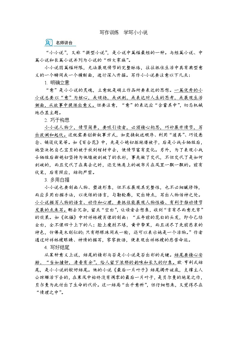 写作训练　学写小小说（含答案）高中语文（部编版） 选择性必修 上册 专题练习第1页