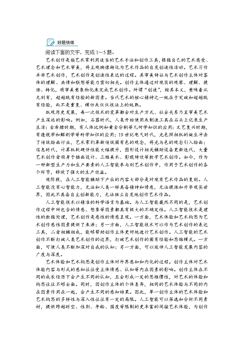 好题讲练　分析论证方法 （含答案）高中语文（部编版） 选择性必修 上册 专题练习第3页