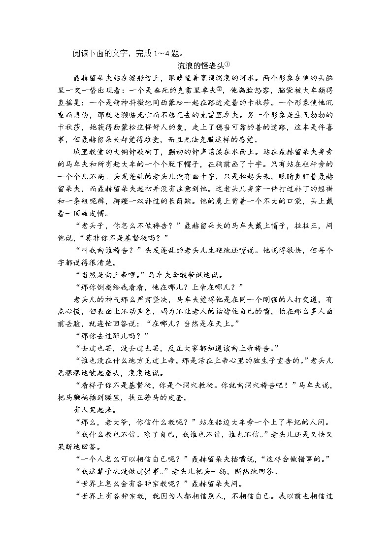 好题讲练　分析小说情节的作用（含答案）高中语文（部编版） 选择性必修 上册 专题练习第2页