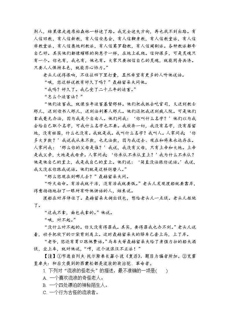 好题讲练　分析小说情节的作用（含答案）高中语文（部编版） 选择性必修 上册 专题练习第3页
