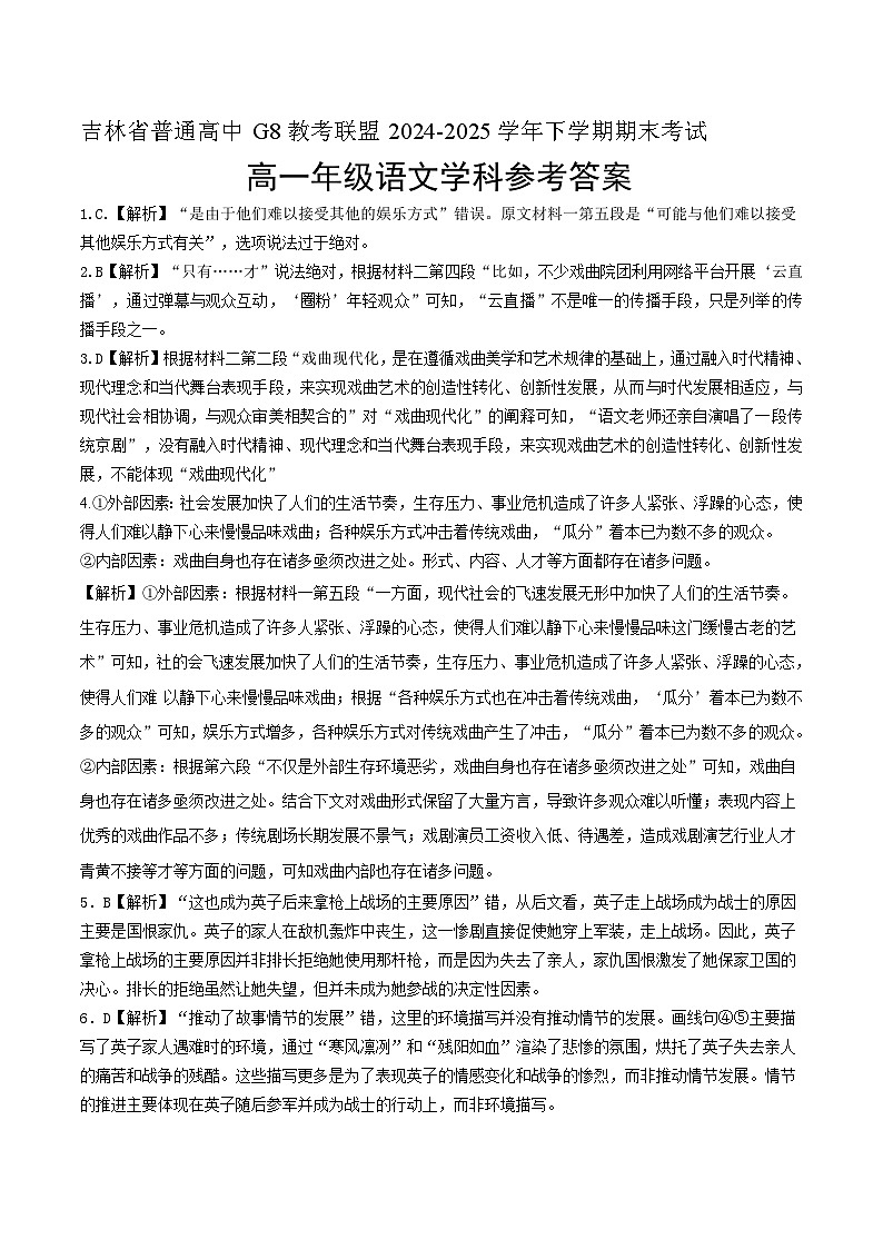 高一语文答案第1页