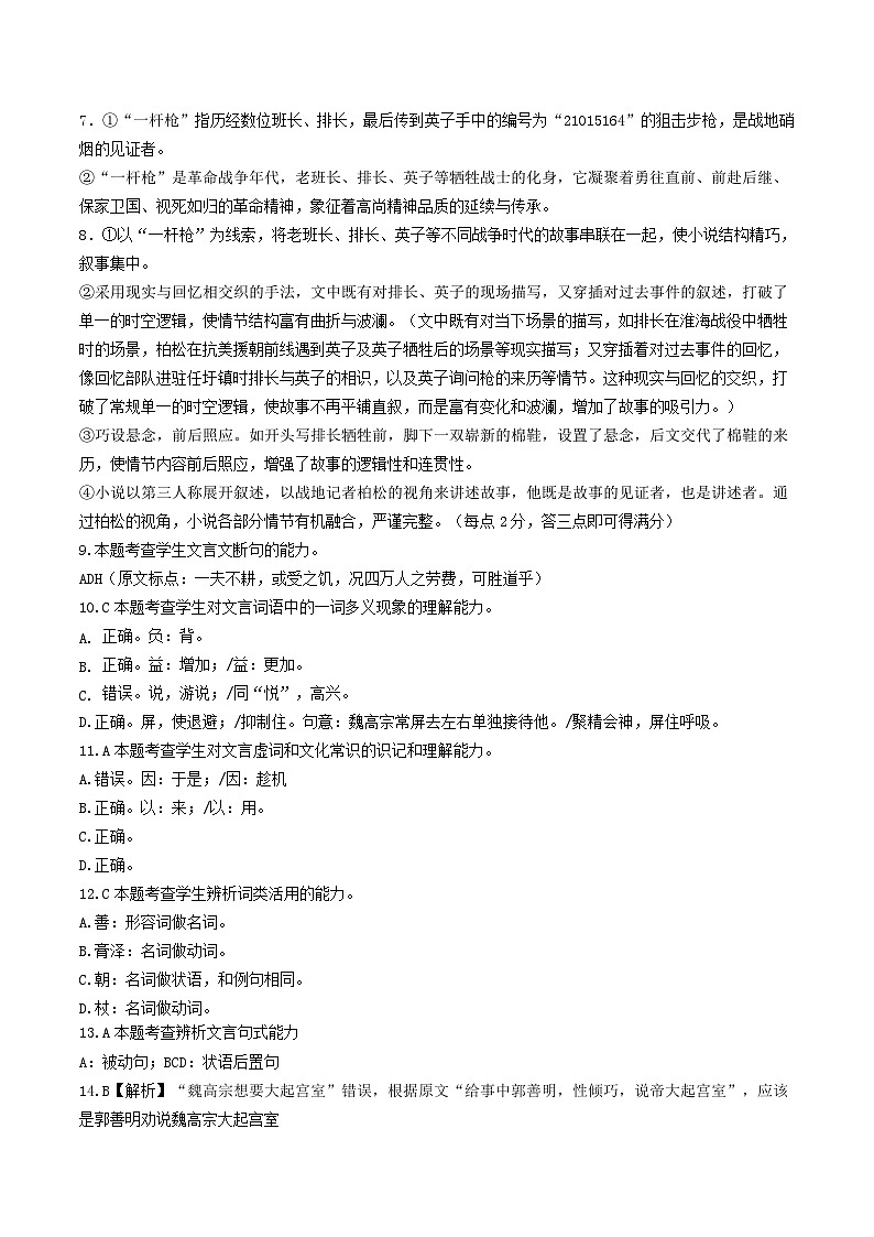 高一语文答案第2页