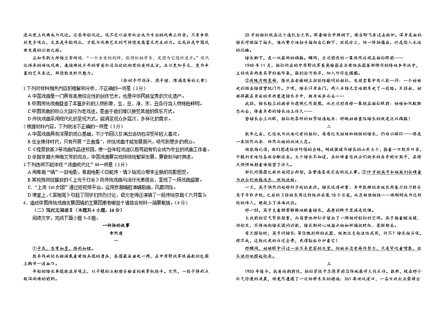 高一语文(统一)第2页