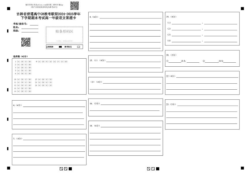 高一语文答题卡第1页