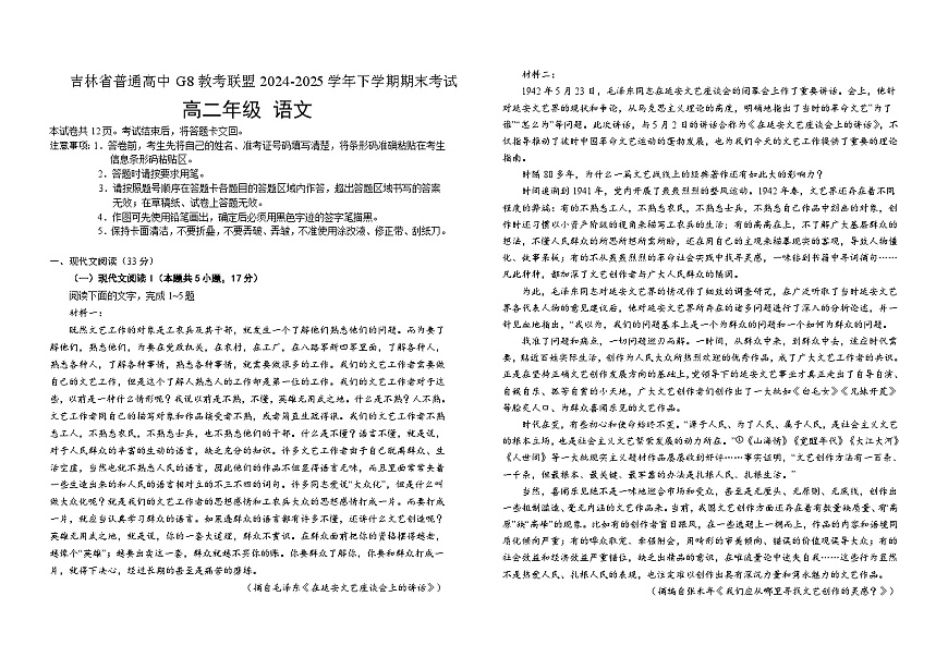 高二语文期末试卷第1页