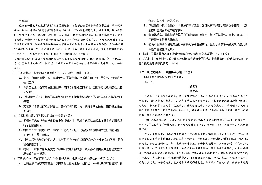 高二语文期末试卷第2页