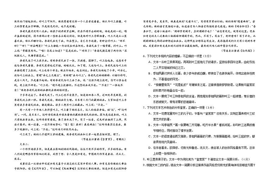 高二语文期末试卷第3页