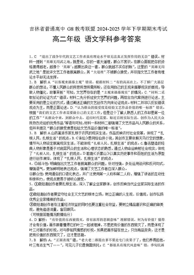 高二语文期末答案第1页