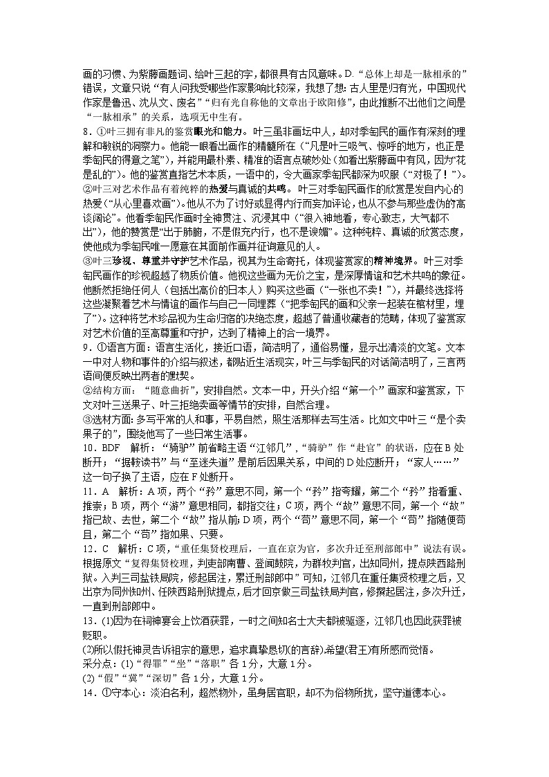 高二语文期末答案第2页