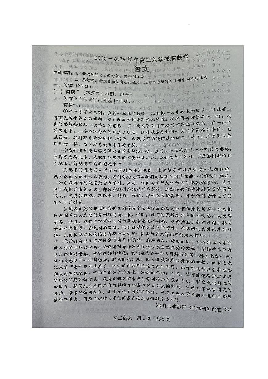 2025年高三上学期入学摸底语文试题及答案第1页