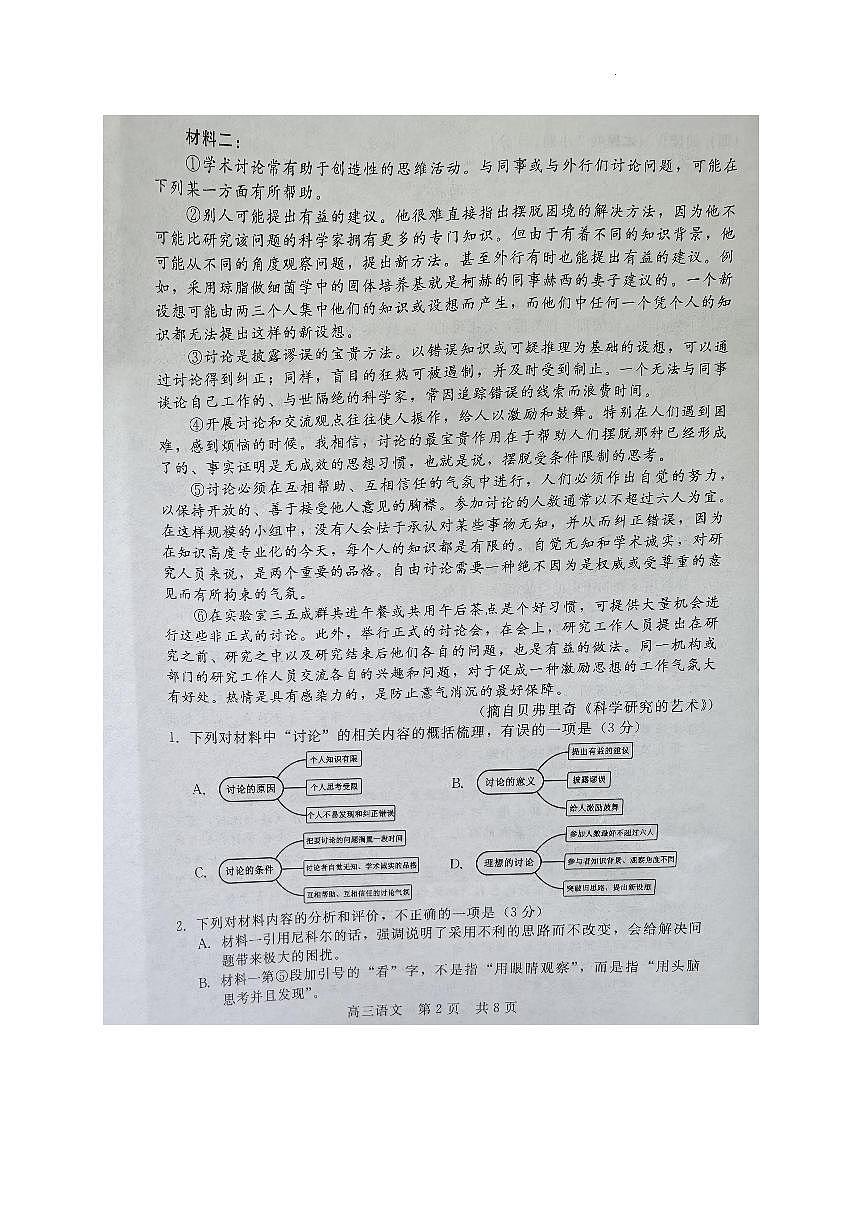 2025年高三上学期入学摸底语文试题及答案第2页