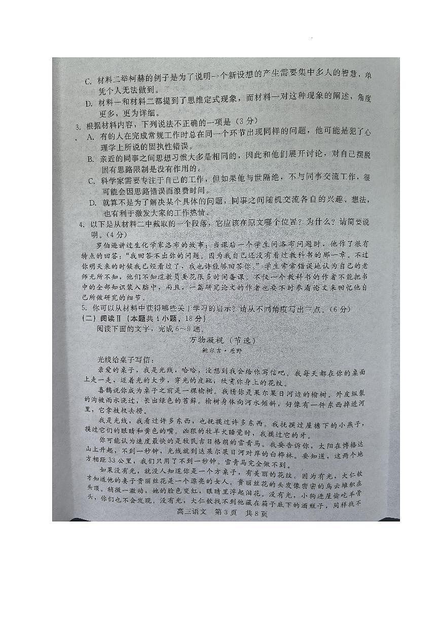 2025年高三上学期入学摸底语文试题及答案第3页