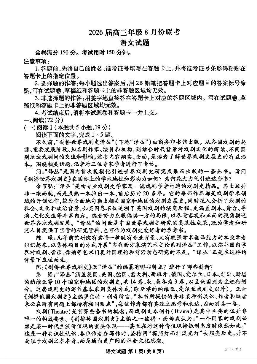 2025年衡水金卷高三上学期8月语文试题及答案第1页