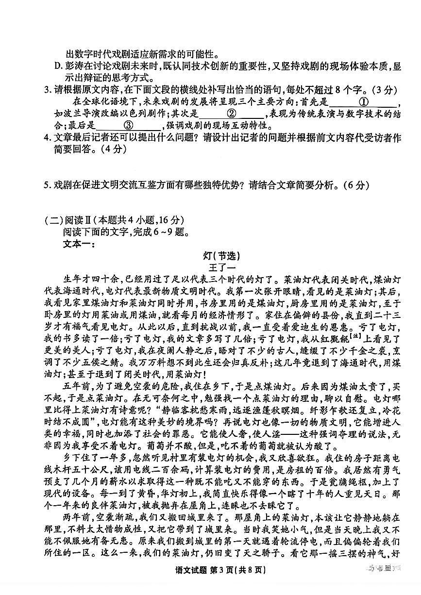2025年衡水金卷高三上学期8月语文试题及答案第3页