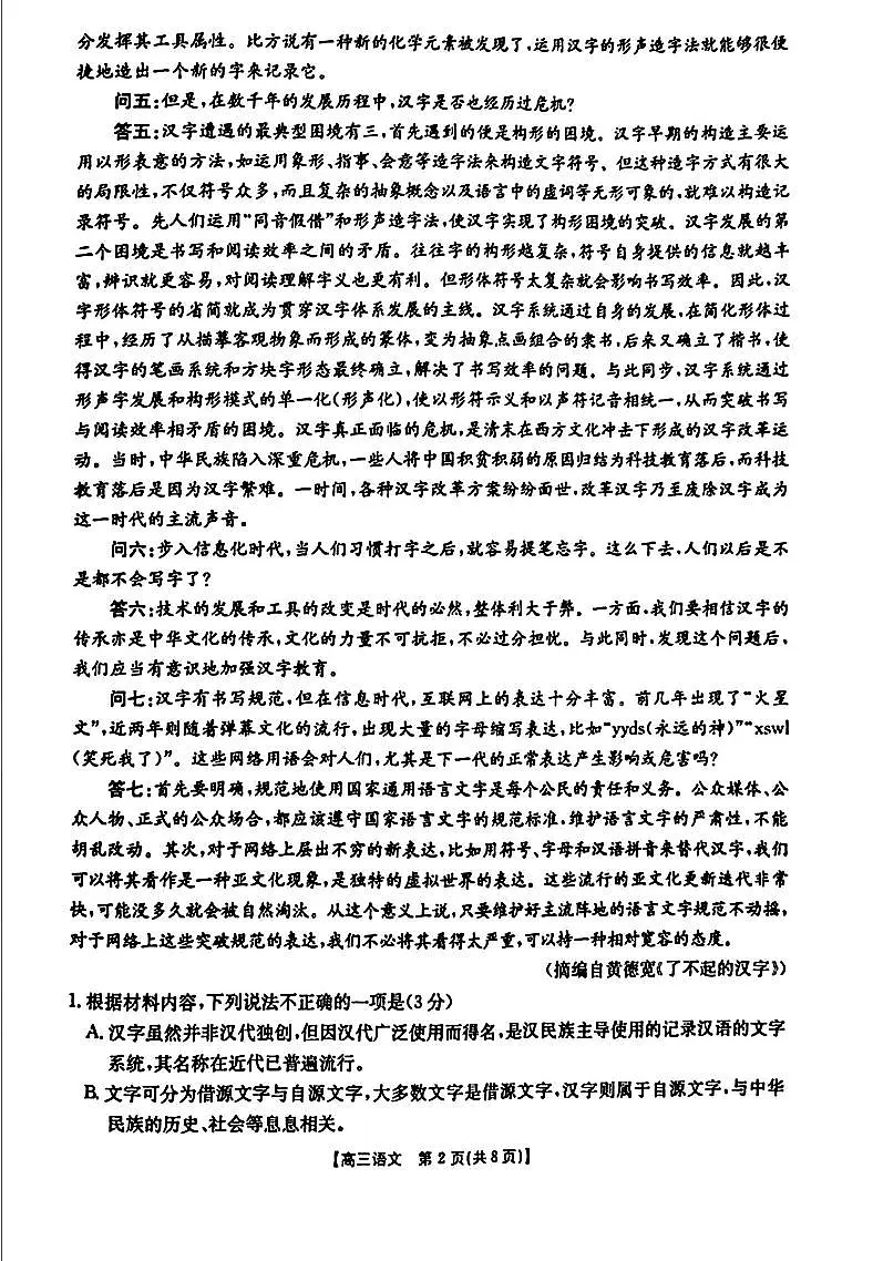 2025年怀化高三上学期开学语文试题及答案第2页