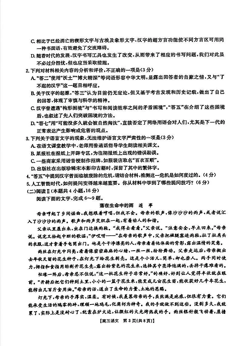 2025年怀化高三上学期开学语文试题及答案第3页