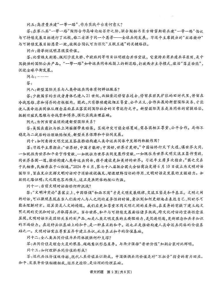 江淮十校2026届高三上学期开学第一次联考语文试题及答案第2页