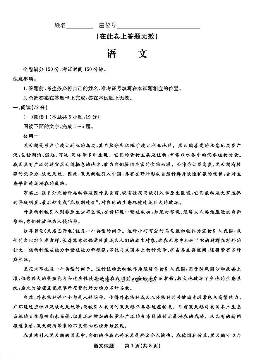 2025年皖江名校联盟高三上学期开学语文试题及答案第1页