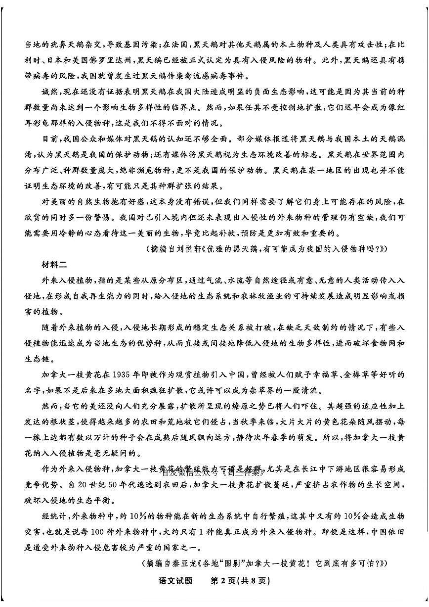 2025年皖江名校联盟高三上学期开学语文试题及答案第2页