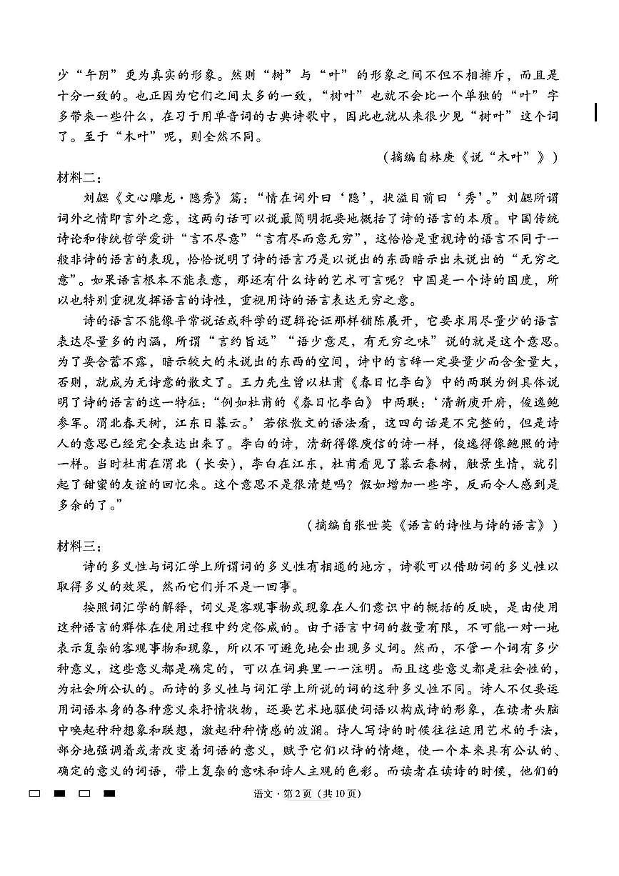 云南省2025-2026学年高三上学期8月联考语文试卷及答案第2页