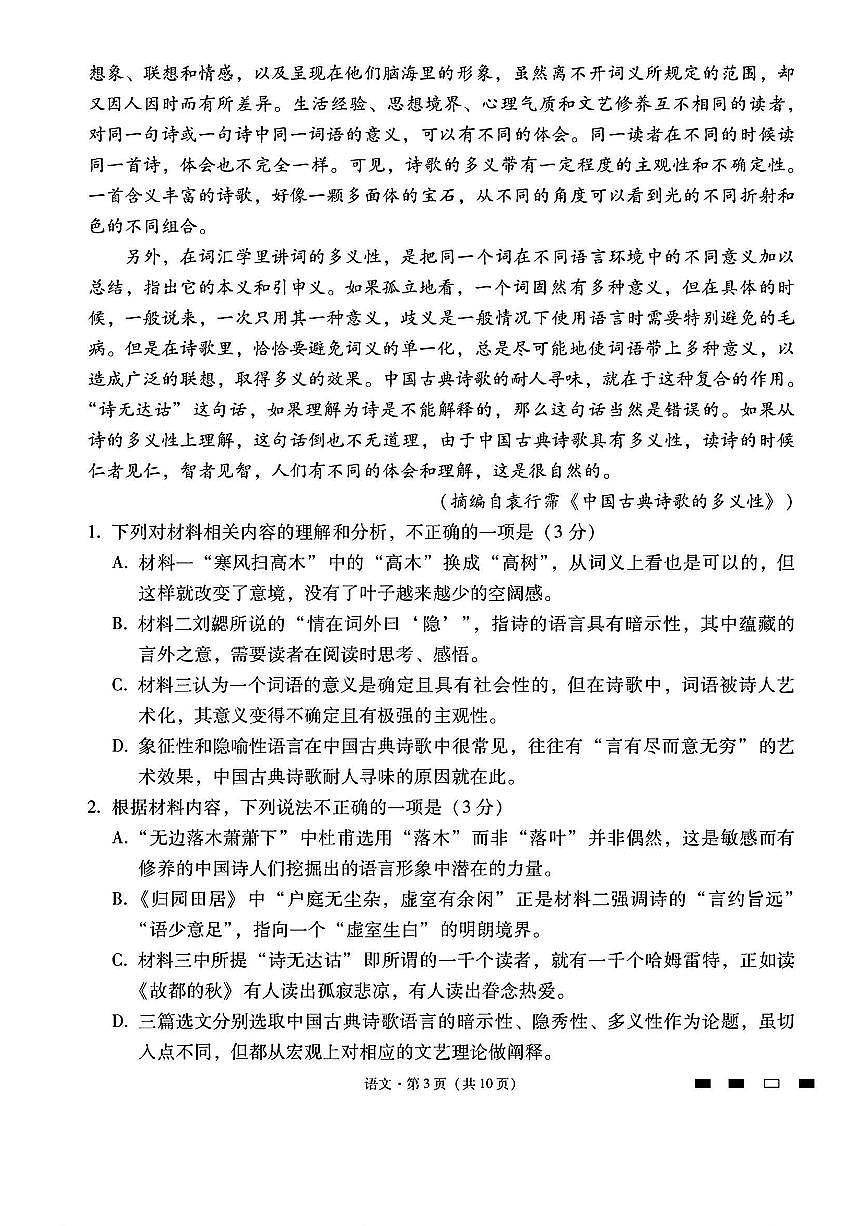 云南省2025-2026学年高三上学期8月联考语文试卷及答案第3页
