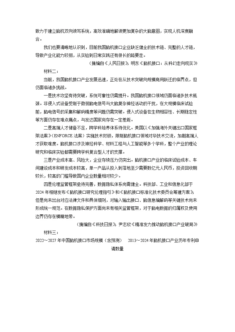 山西省太原市、阳泉市2024-2025学年高二下学期期末考试语文试题（解析版）第2页