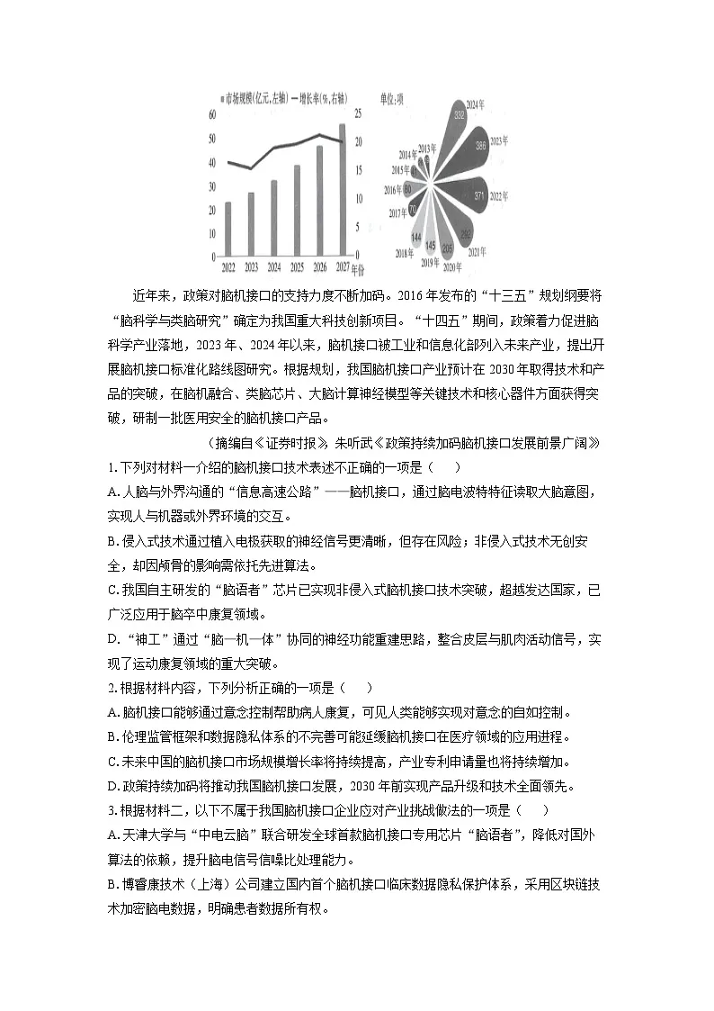 山西省太原市、阳泉市2024-2025学年高二下学期期末考试语文试题（解析版）第3页