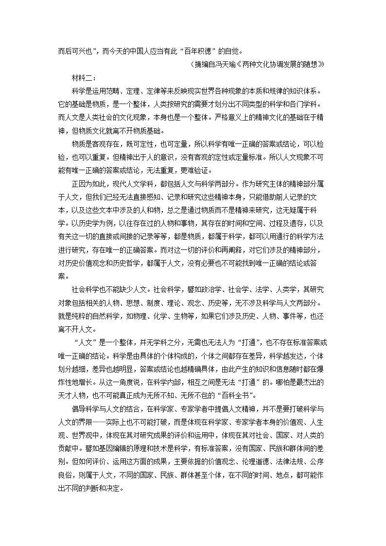 山西省运城市2024-2025学年高二下学期期末考试语文试题（解析版）第2页
